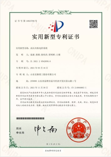 高壓共軌電控系統